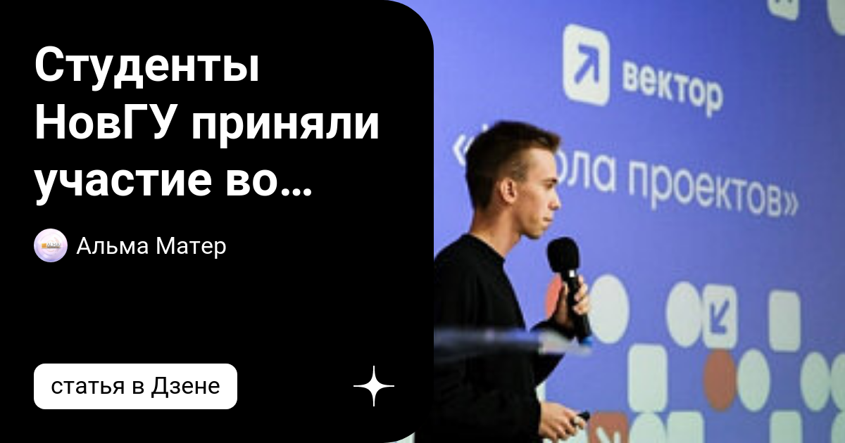 Студенты НовГУ приняли участие во Всероссийском молодежном фестивале ...