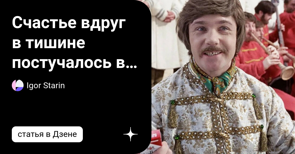 Счастье вдруг в тишине постучалась в двери. Счастье вдруг в тишине постучалось в двери текст. Счастье вдруг в тишине постучалось текст.