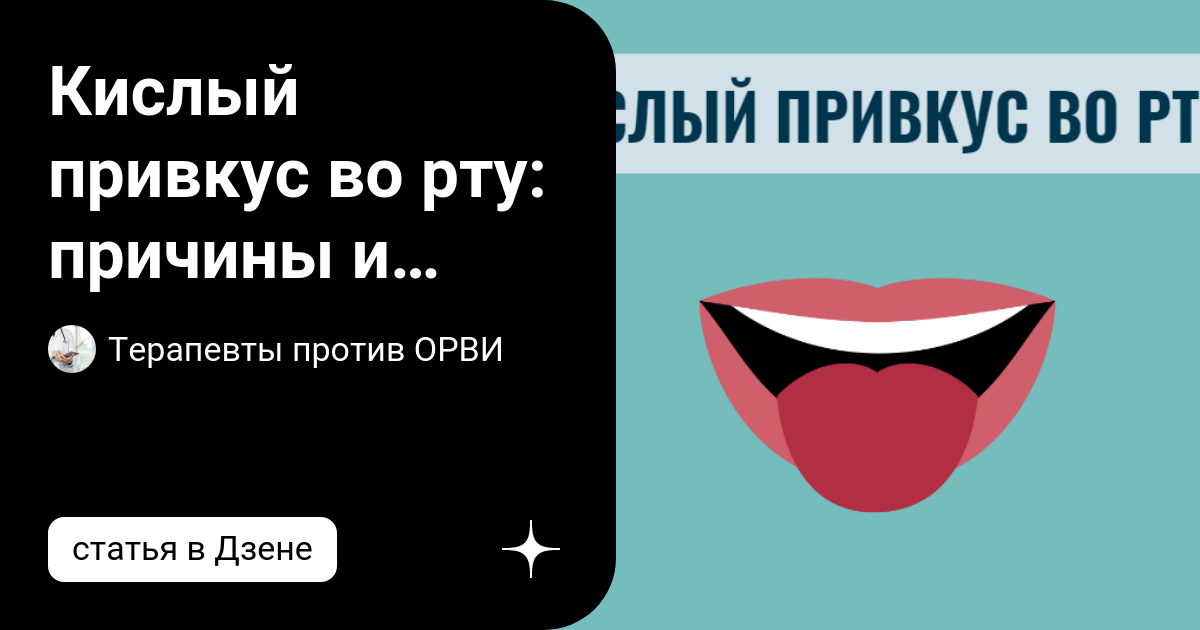 Сладкий привкус во рту - диагностика и лечение в СПб | Клиника МедПросвет