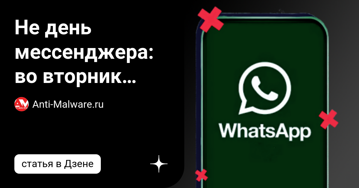 Сбой вацап телеграм