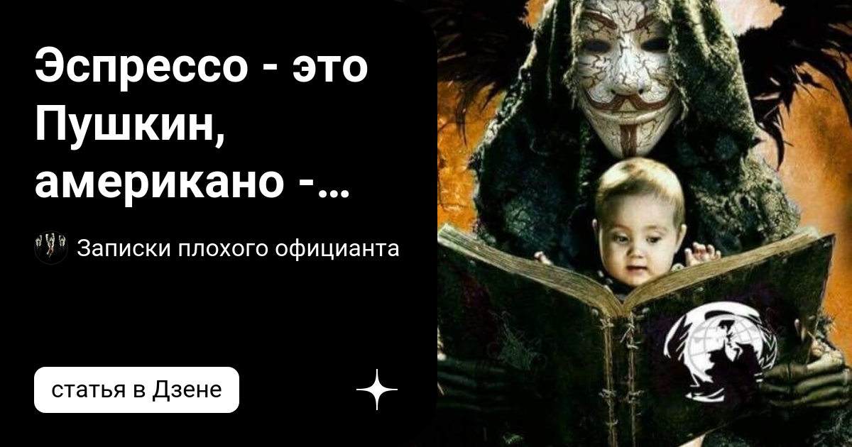 Записки плохого официанта