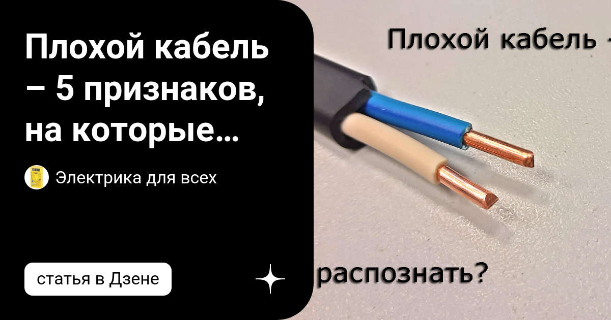 Плохой кабель – 5 признаков, на которые стоит обратить внимание ...
