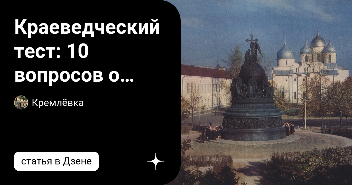 Краеведческий тест. Города побратимы дзержинска. Краеведческий тест. Краеведческий тест. Православие на тверской земле презентация.