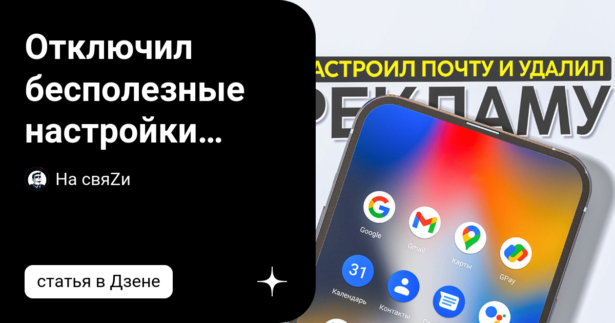 Нашел новое меню настроек android и отключил бесполезный сервис