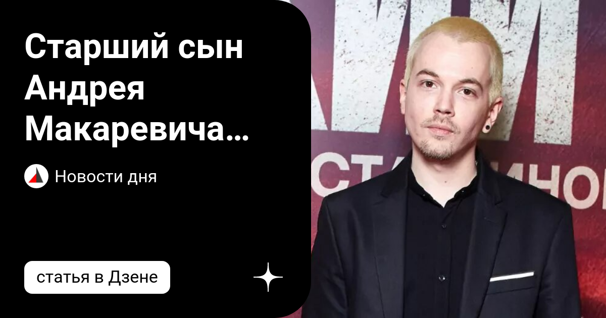Райкин со мной распрощался": сын Макаревича вспомнил, как его выгнали из Школы-с