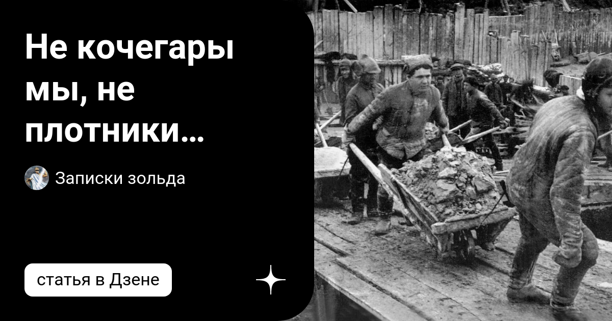 Группа кочегары. Мы не кочегары мы не плотники. Не кочегары мы. Непотопляемый Кочегар. Профессия Кочегар картинка.