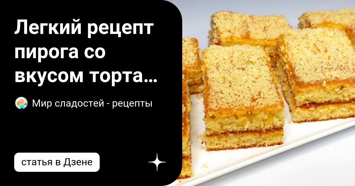 Форум рецепт сладких. Королевская ватрушка с творогом в духовке. пирог за 15 минут. королевская ватрушка с творогом рецепт. королевская ватрушка с творогом в духовке рецепт классический.