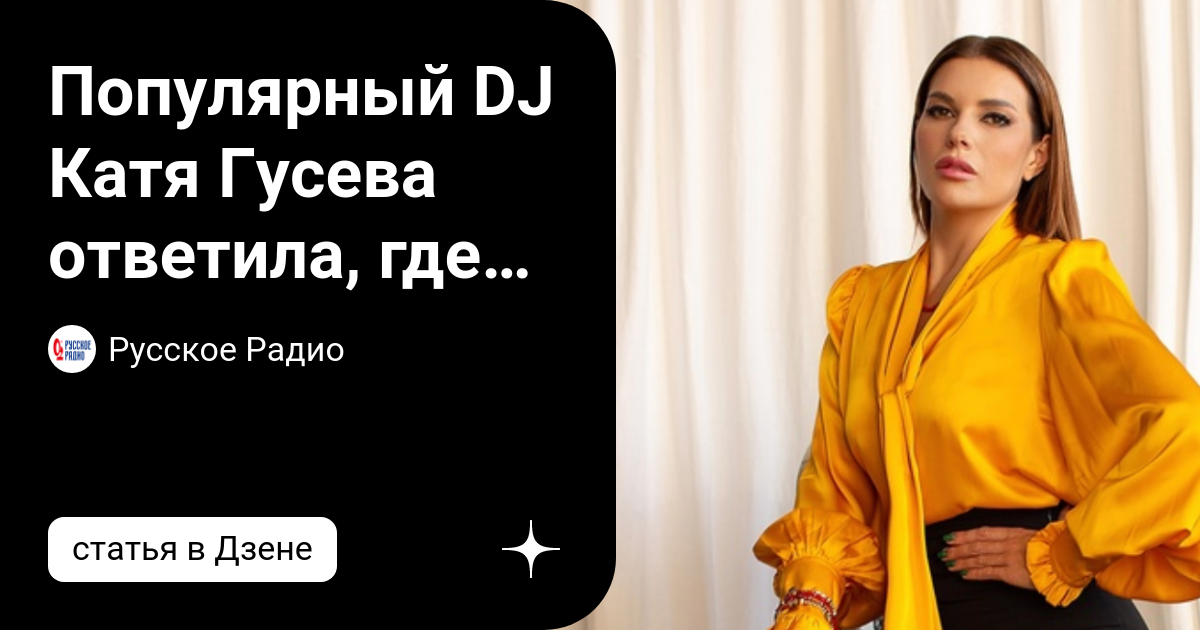 Любовь или обман dj katya guseva. Любовь или обман dj katya guseva