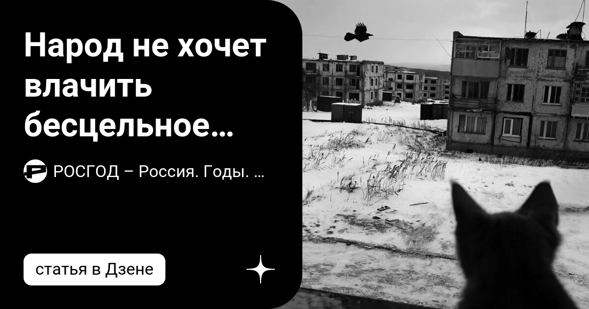 влачить жалкое существование. влачить существование. влачить существование. влачу я жалкое существование. влачить и волочить разница.