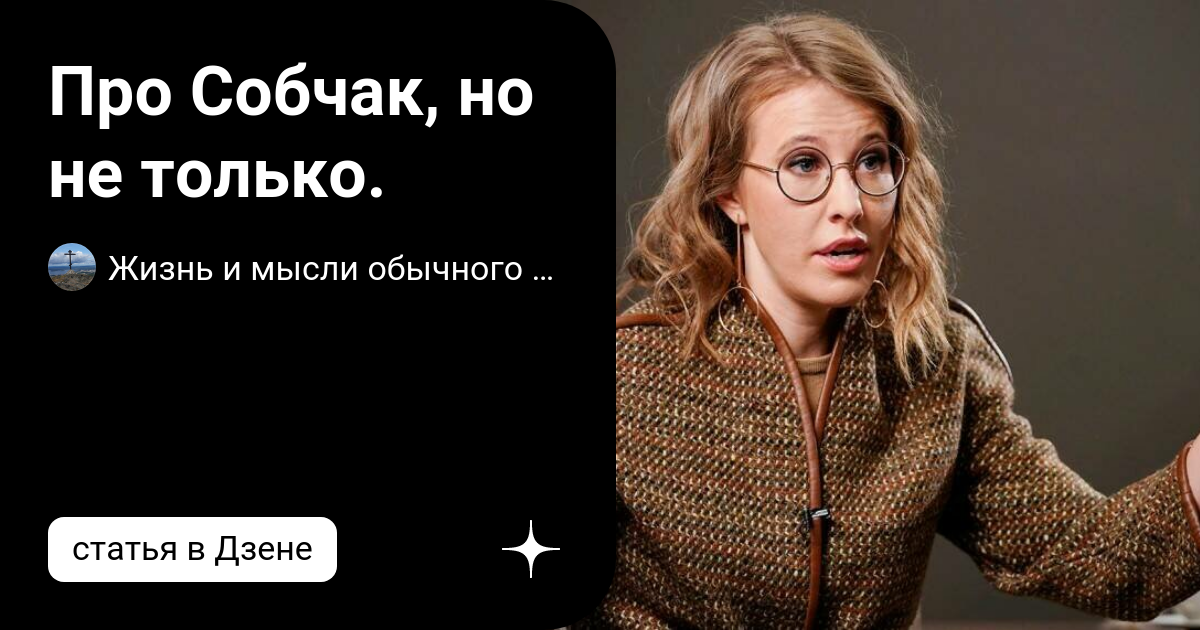 Вопросы про собчак. Ксения собчак на пресс конференции путина. Анекдоты про собчак ксению. Вопросы про собчак. Анекдот про собчак и лошадь.