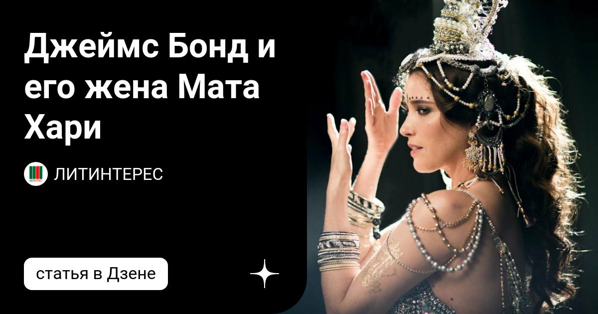 Жена мата