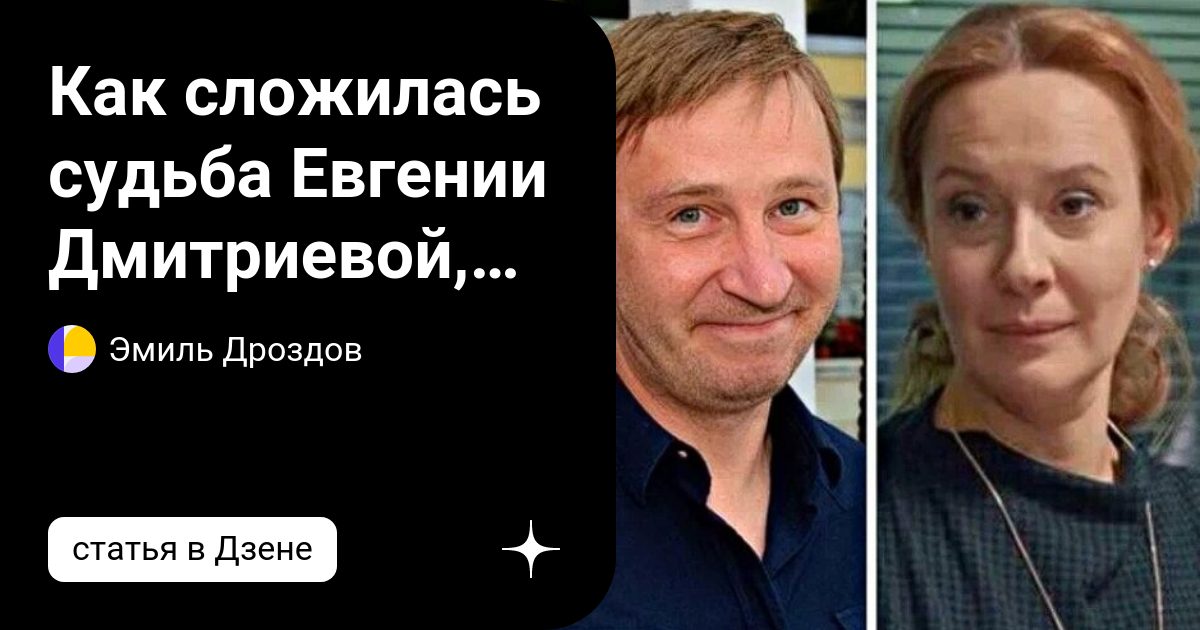 Судьба евгении