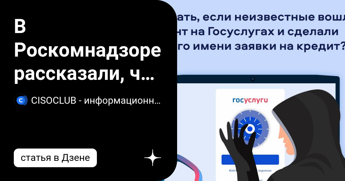 что делать если на тебя взяли кредит через госуслуги