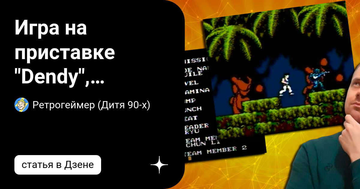 Игра на приставке "Dendy", которая вызывает у меня особые ...