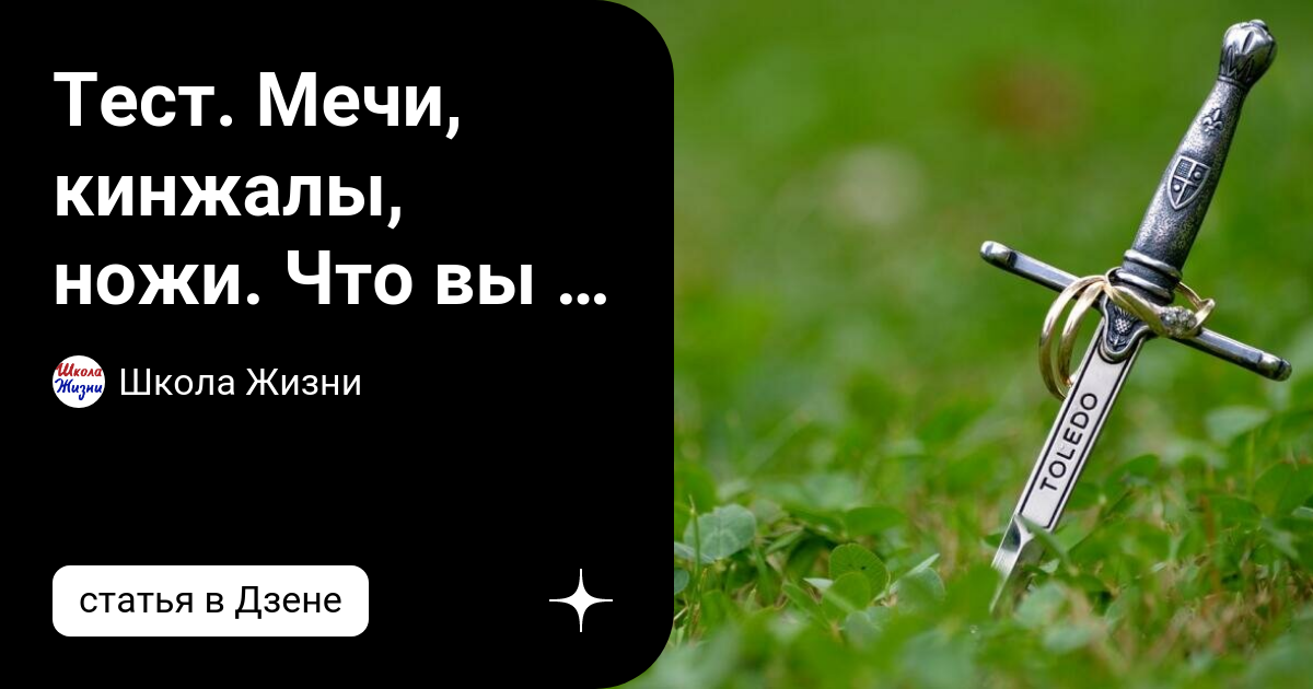 Опасность ножей