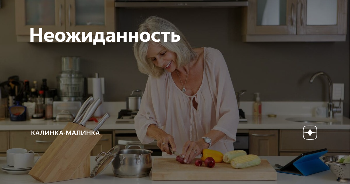 Неожиданность | Калинка-Малинка | Дзен