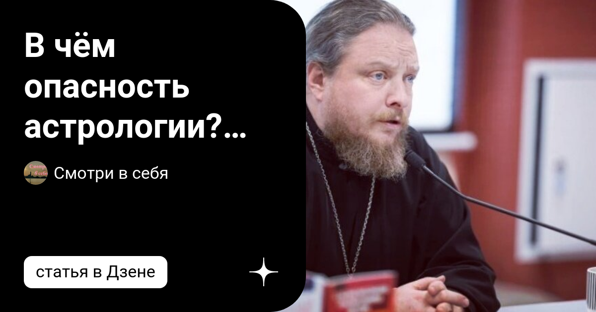 астрология фон. астрология для всех книга. опасность астрология. ядро личности в астрологии. числонетика.