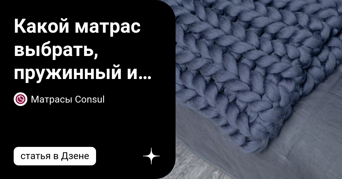 Какой матрас выбрать, пружинный или пенополиуретановый? В чём ...