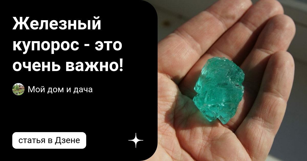Докажите опытным путем что железный купорос образец которого