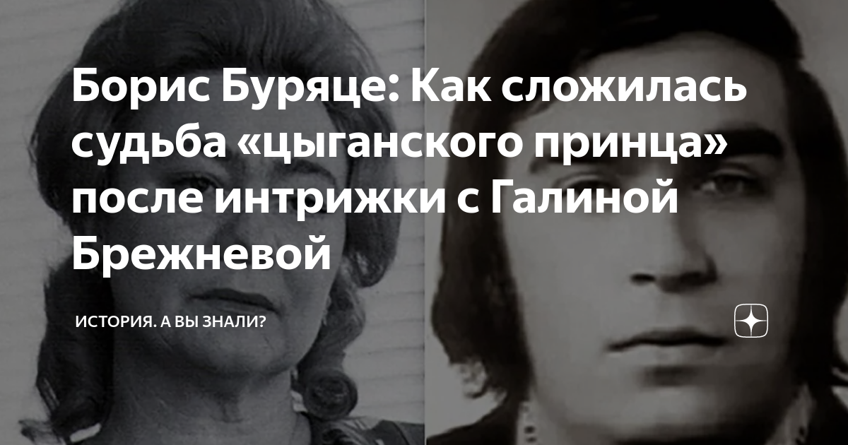 Борис буряце биография причина смерти личная жизнь Зарезали как свинью": скандально известная Дрожжина скрывает тайну гибели первог