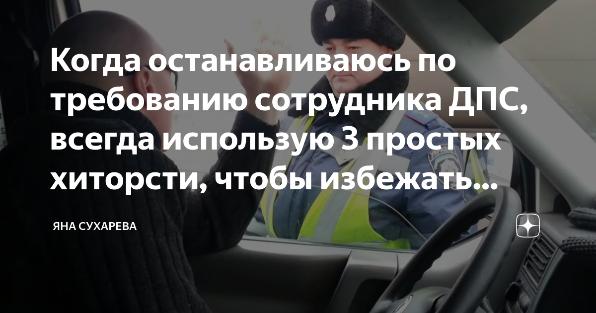 ДПС остановил хонду. Требование ДПС. Как останавливают сотрудники ДПС. Бабочку останавливает гаишник.