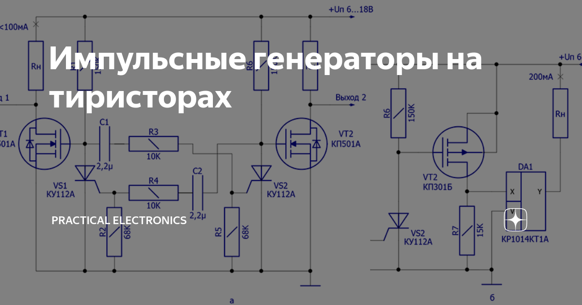 Импульсные генераторы это