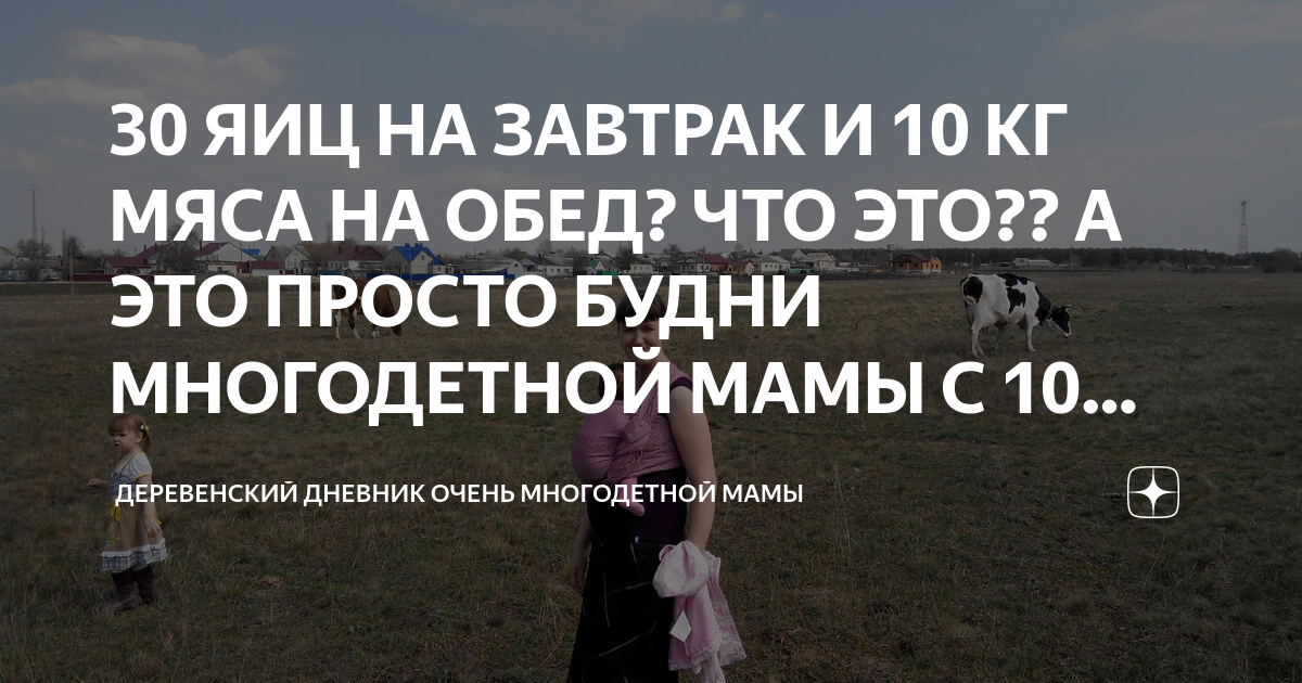 30 ЯИЦ НА ЗАВТРАК И 10 КГ МЯСА НА ОБЕД? ЧТО ЭТО?? А ЭТО ПРОСТО БУДНИ ...
