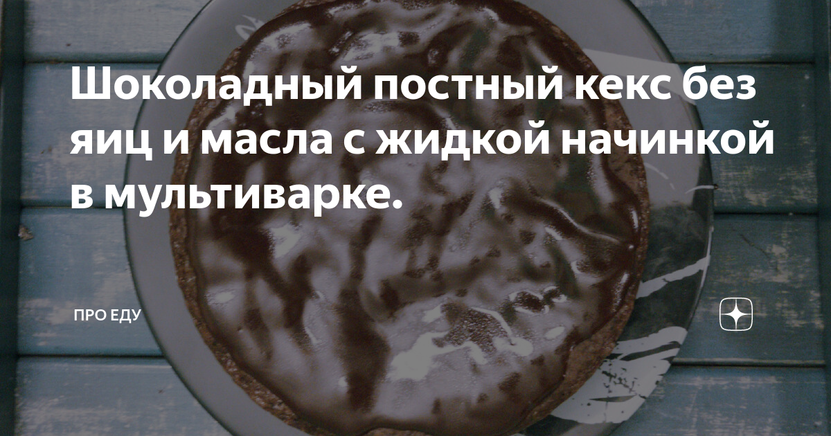 Банановый кекс в мультиварке