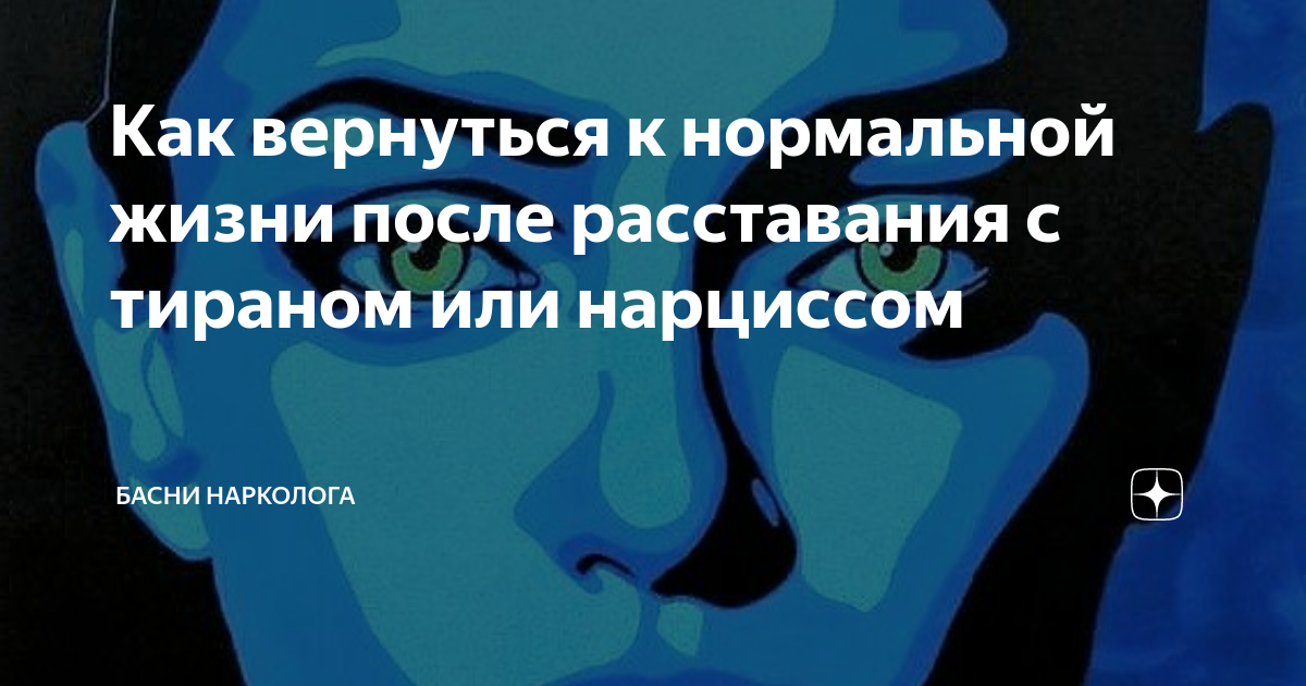 расставание с психологом. туалет доры мем. как выйти из отношений с нарциссом. книги для преодоления панических атак. отношения с нарциссом.