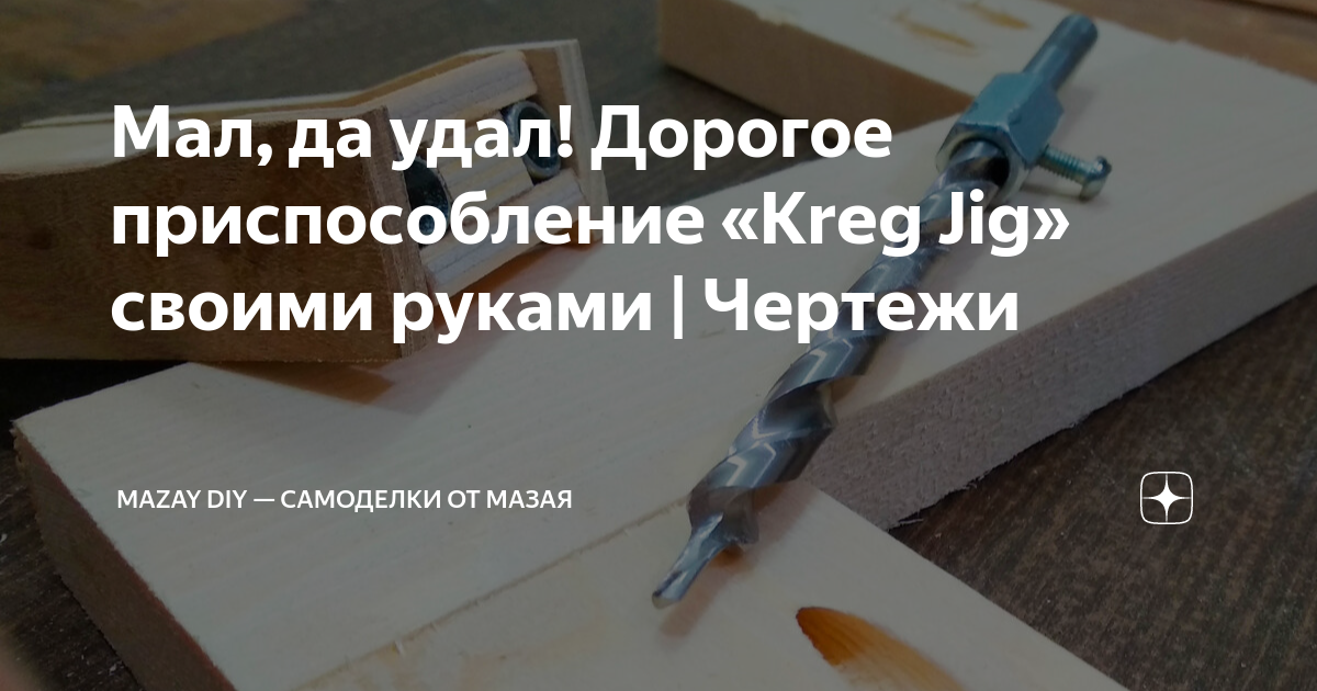 Удобное и функциональное приспособление для точного крепления террасных и палубных досок