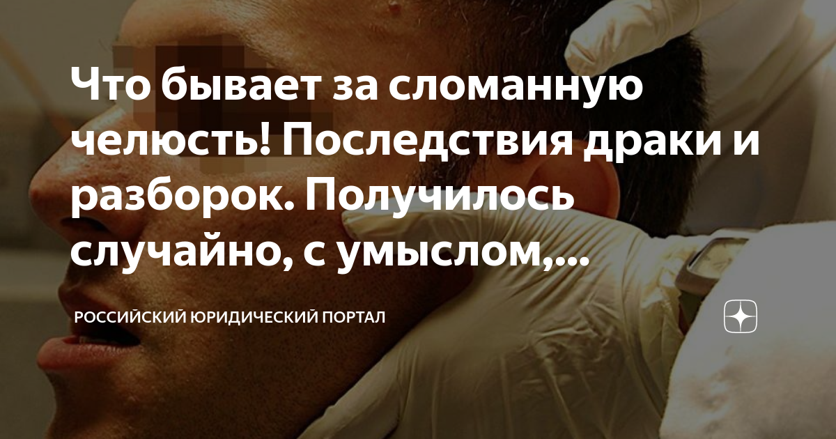 Что бывает за сломанную челюсть! Последствия драки и разборок ...