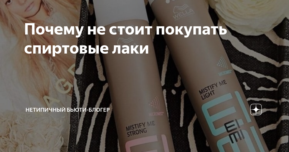 Почему не стоит покупать спиртовые лаки | Нетипичный бьюти-блогер | Дзен
