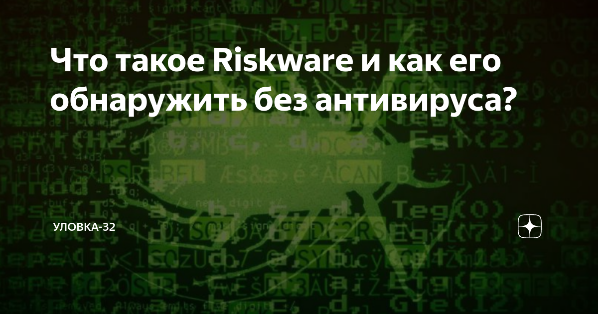 Riskware 00584baa1
