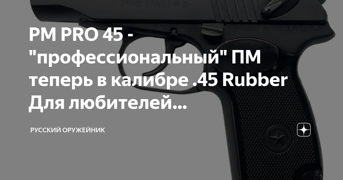 Pm pro. PM Pro 45