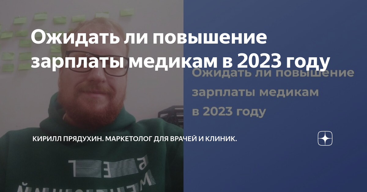 Повысят ли зарплату медикам в апреле 2024. Задержали мужчину за сообщение о ложном минировании.