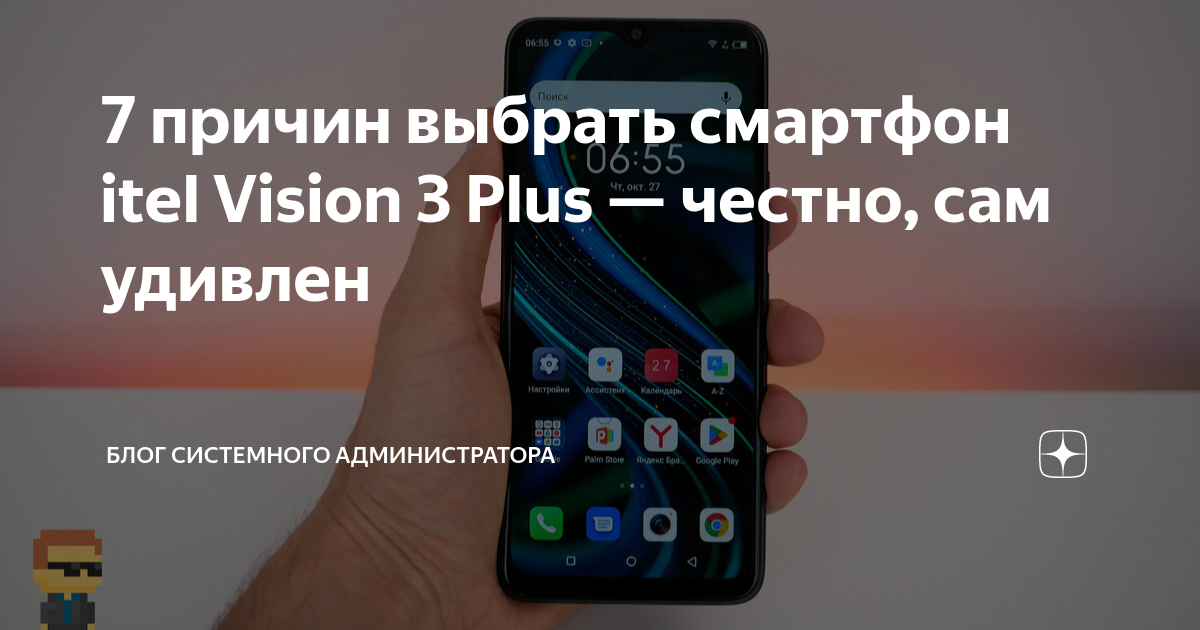 7 причин выбрать смартфон itel Vision 3 Plus — честно, сам удивлен ...