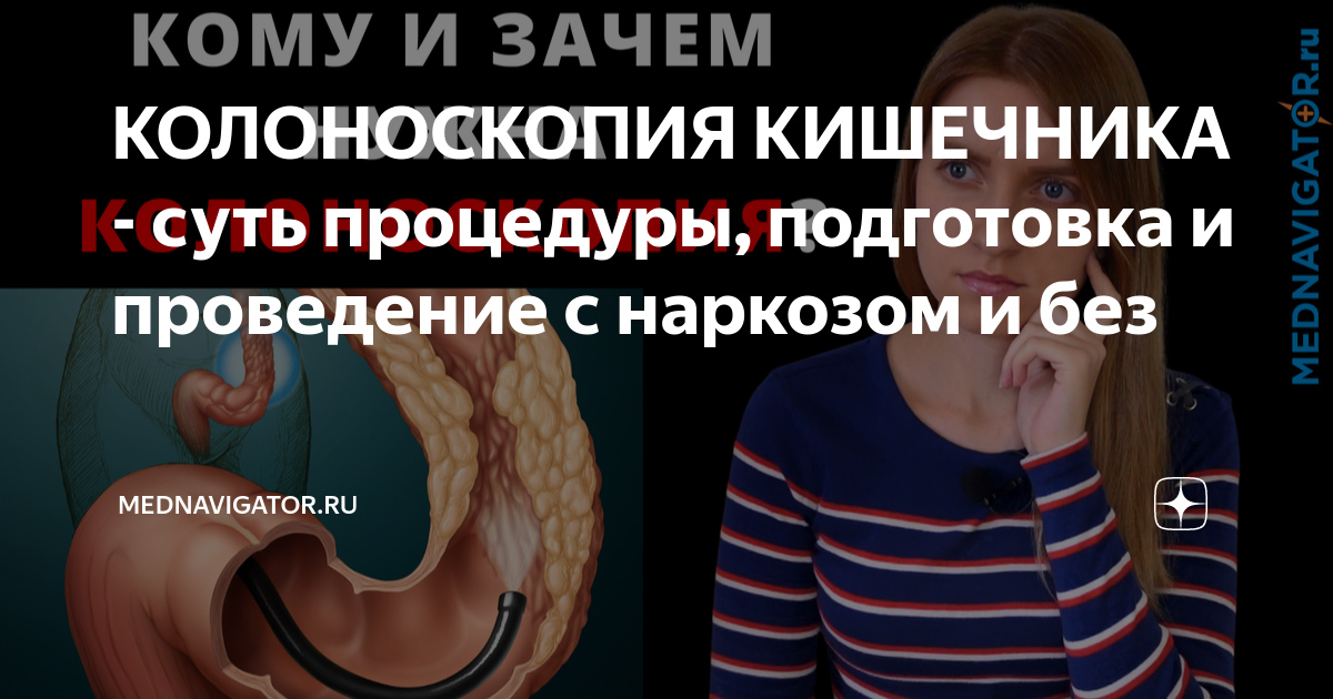 Колоноскопия: показания, подготовка и проведение процедуры