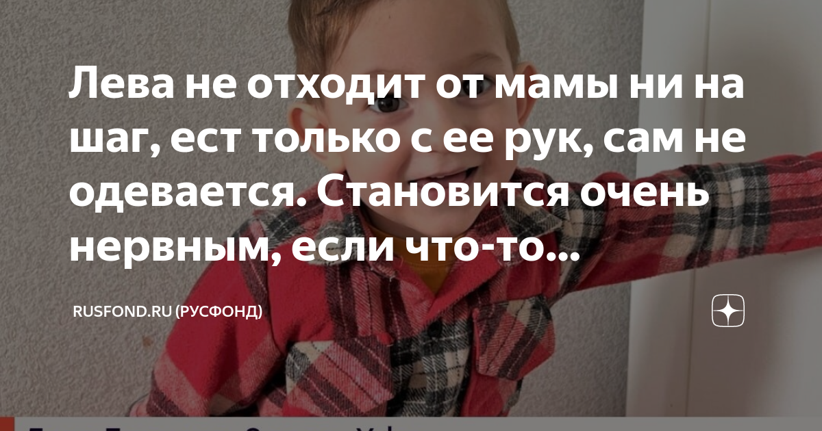 ребенок 1 год не отходит от мамы