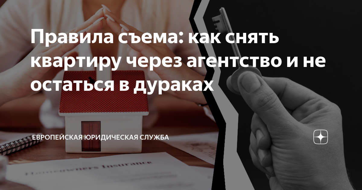 как сдать квартиру через агентство