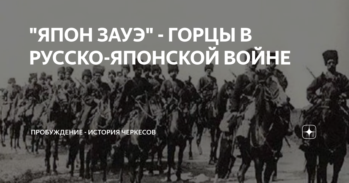 Итоговый проект на тему русско черкесская война