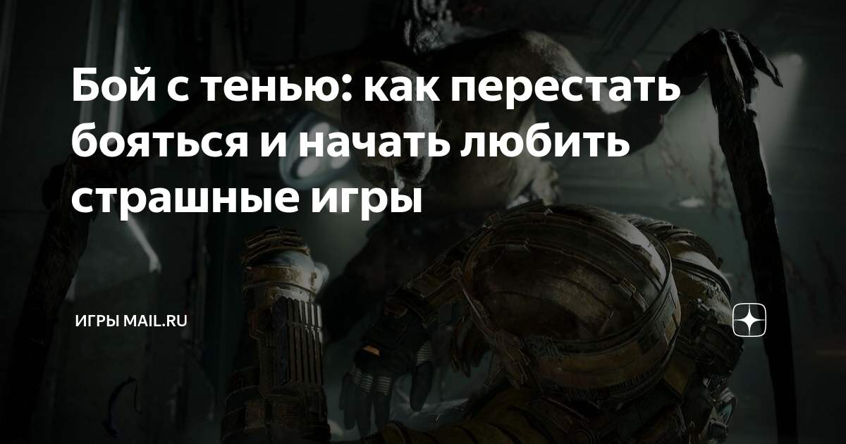 Картинки С Бой С Тенью 2 Игра
