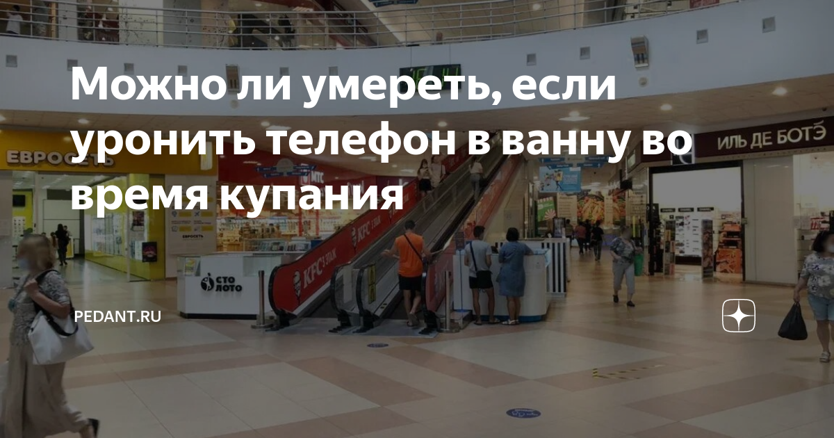 если телефон упал в ванну