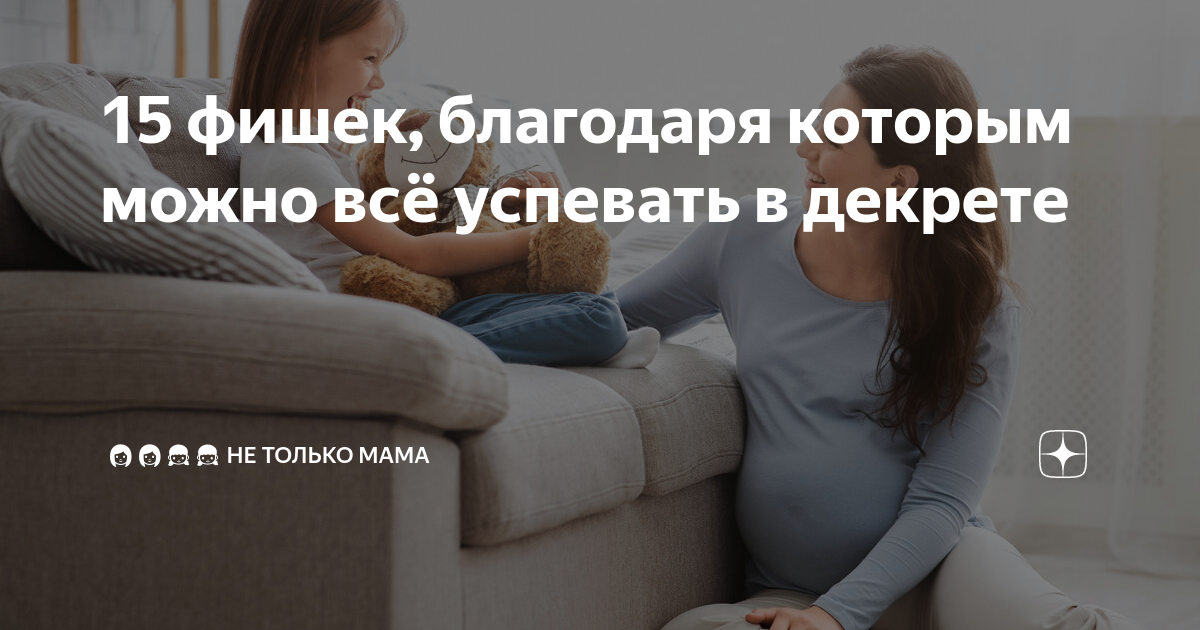 Мама дзен. Мама отдыхает. Метафорическая карта мать. 8 раз мама дзен. Мама дзен.