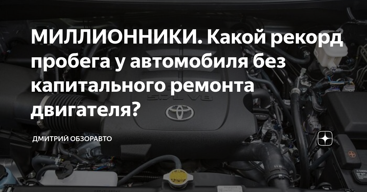 Рекорд пробега авто