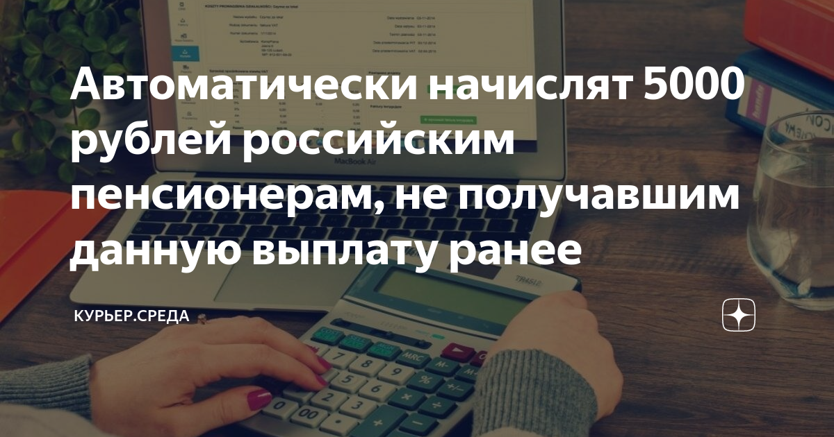 Как получить выплату 6000 рублей пенсионерам