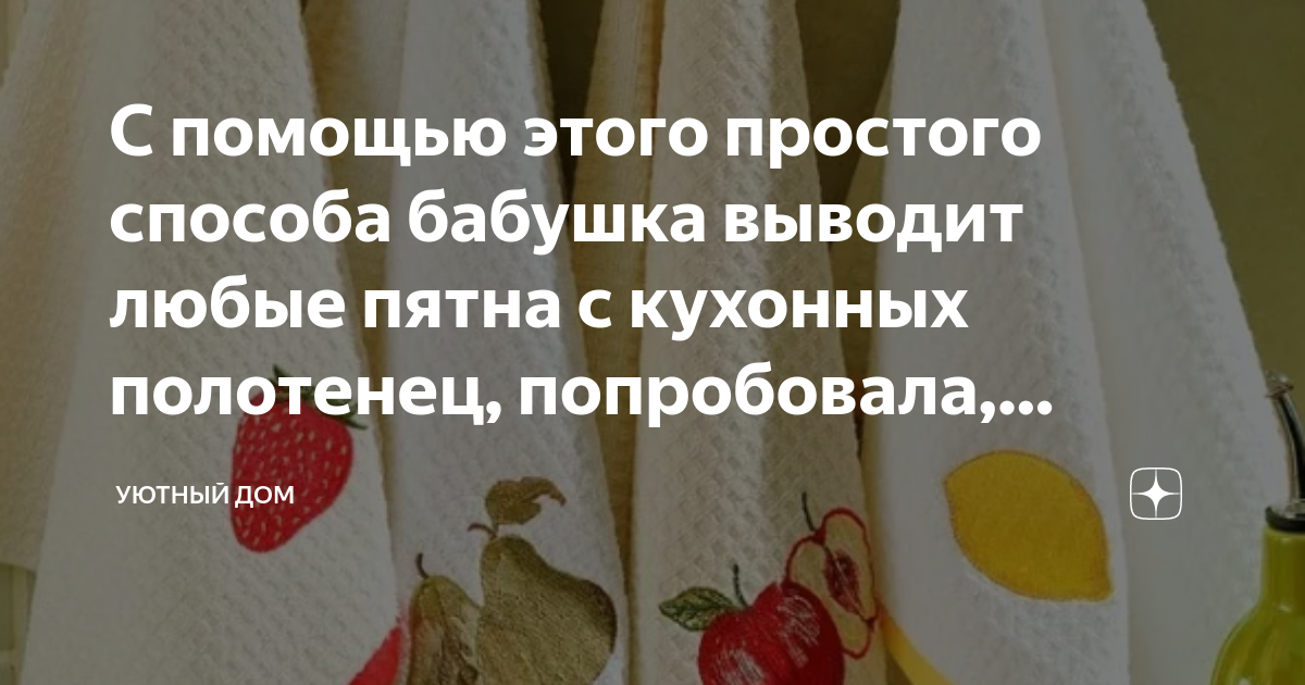 С помощью этого простого способа бабушка выводит любые пятна с кухонных ...