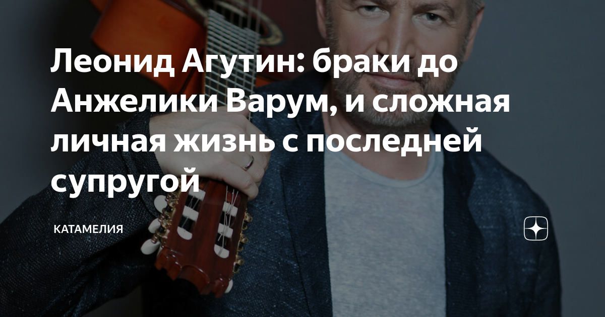 Леонид Агутин: браки до Анжелики Варум, и сложная личная жизнь с ...