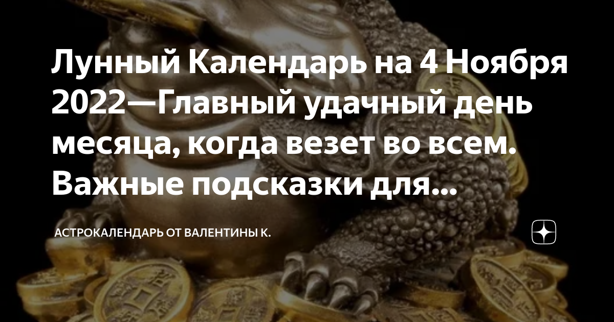 2 ноября лунный календарь