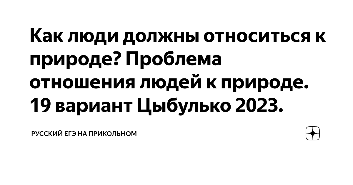 Как человек должен относиться к другим людям