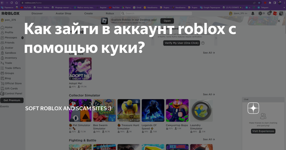 что делать если не можешь зайти на аккаунт в роблокс